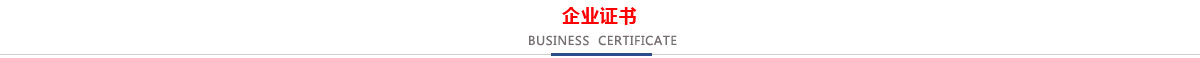 低压CCC认证企业，消防CCCF认证企业